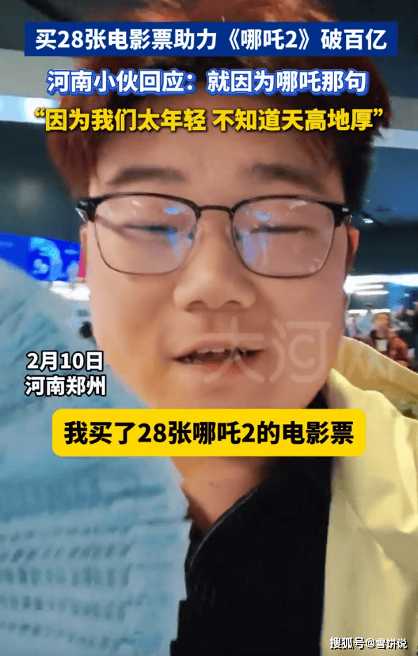 自己买28张电影票网友：有必要吗？球盟会入口小伙为助力哪吒票房破百亿(图3)